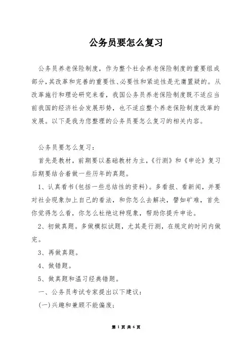 公务员要怎么复习