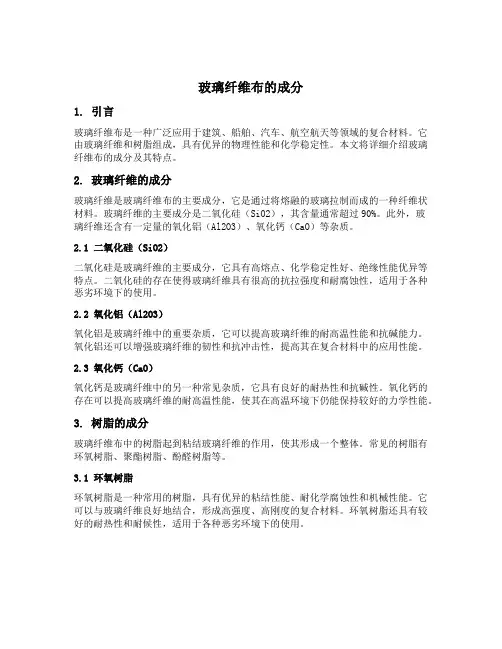 玻纤布的成分
