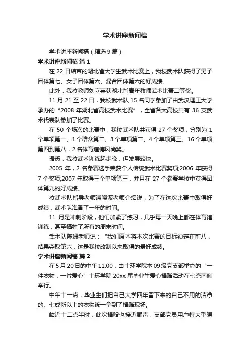 学术讲座新闻稿
