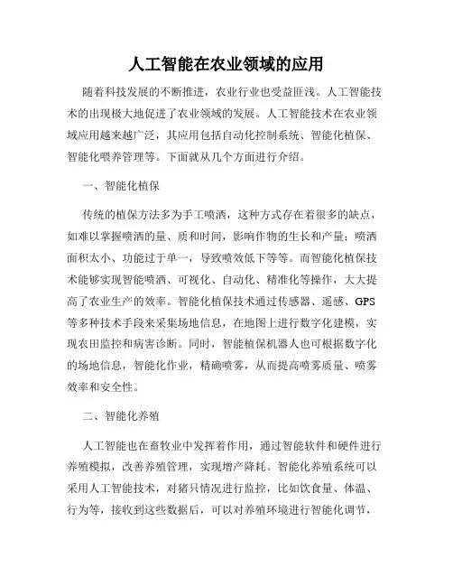 人工智能在农业领域的应用