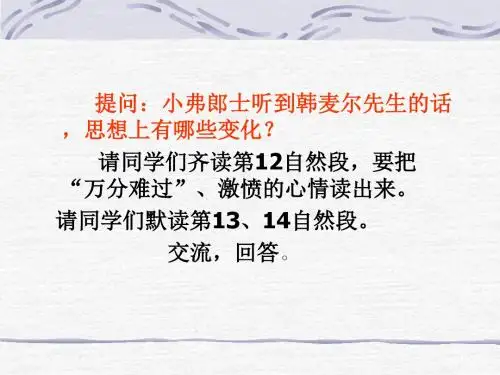 《最后一课》PPT课件