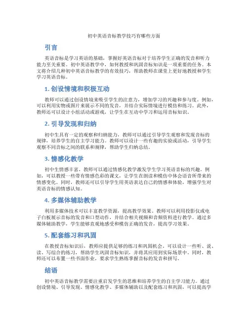 初中英语音标教学技巧有哪些方面