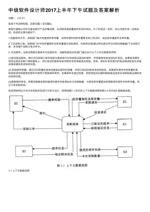 中级软件设计师2017上半年下午试题及答案解析