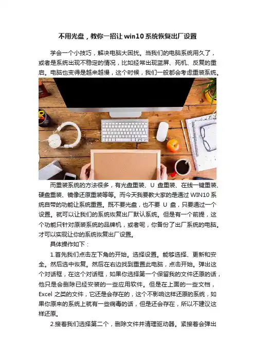 不用光盘，教你一招让win10系统恢复出厂设置