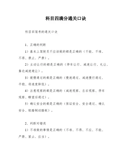 科目四满分通关口诀