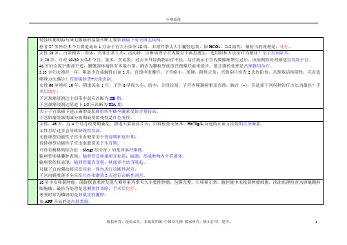 7.生殖系统[昆明医科大学2013年临床医学专业毕业综合考试题目]