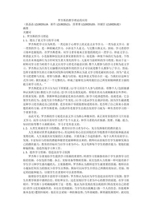 罗杰斯的教学理论的应用