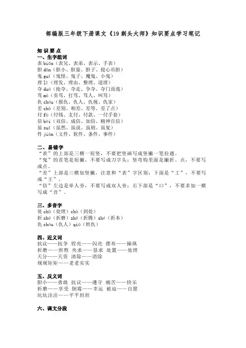 部编版三年级下册课文《19剃头大师》知识要点学习笔记