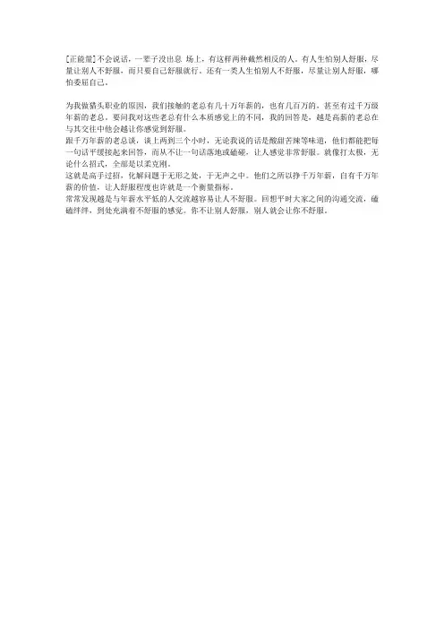 不会说话,一辈子没出息