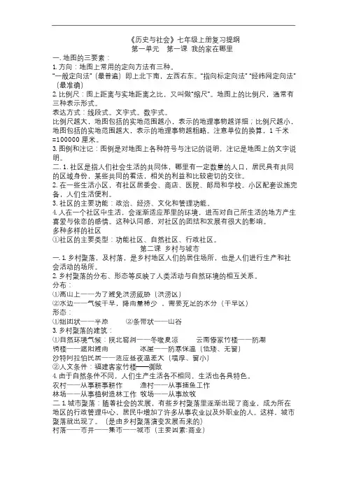人教版七上历史与社会全部复习提纲
