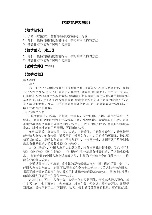 刘姥姥进大观园教案(含板书及反思)