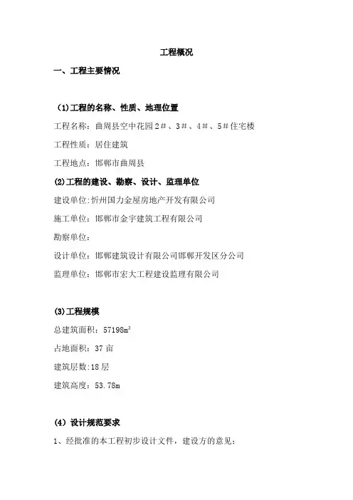 工程概况格式【范本模板】