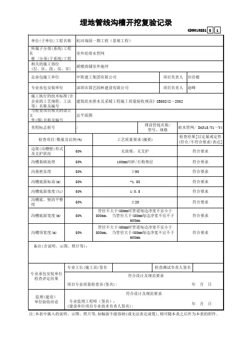 005埋地管线施工放线测量记录GD3010220 (2)