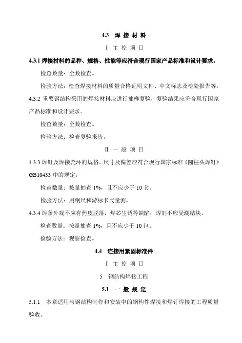 钢结构工程施工质量验收规范