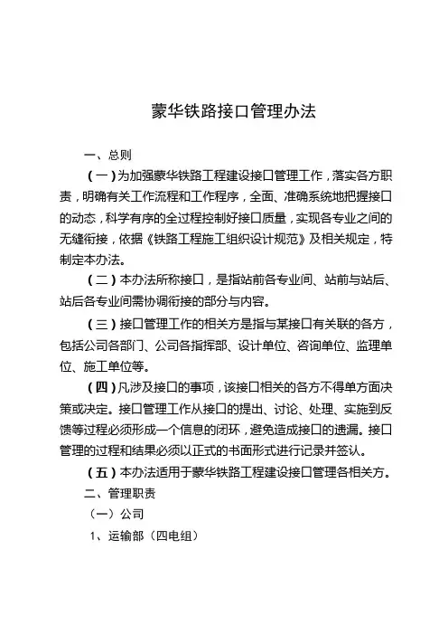 蒙华铁路接口管理办法(定稿)