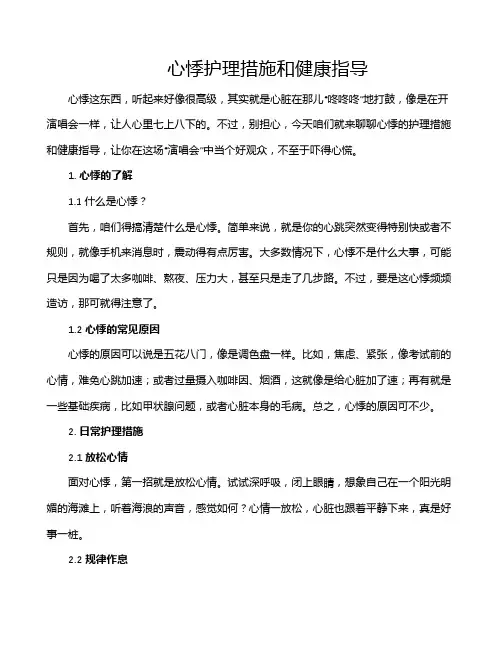 心悸护理措施和健康指导