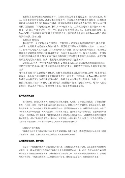 五轴的需求与性能