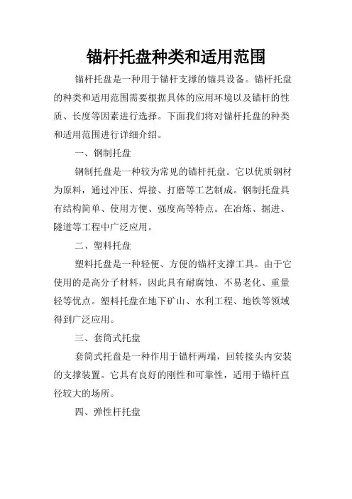 锚杆托盘种类和适用范围