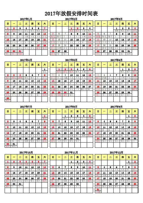 2017年放假安排时间表 - 2016-12-2