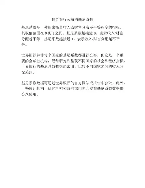 世界银行公布的基尼系数