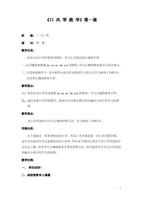口风琴教学（第一课）