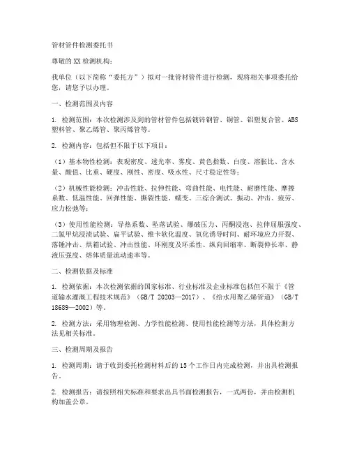 管材管件检测委托书范本