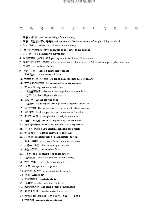 考研英语作文常用句型超有用