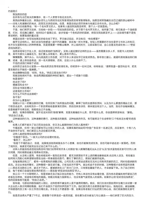 励志书籍《致加西亚的信》内容简介