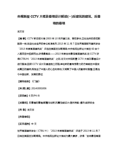 央视新厦CCTV大楼及幕墙设计解读(一)反建筑的建筑、反幕墙的幕墙