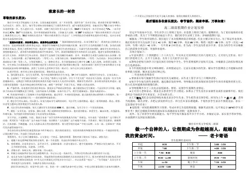 (高二二班)给家长的一封信