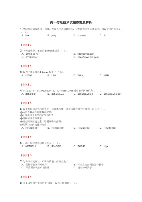高一信息技术试题答案及解析
