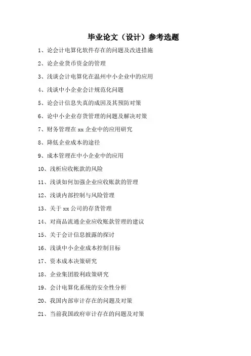 2011届毕业论文(设计)