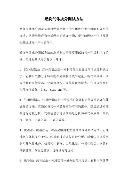 燃烧气体成分测试方法