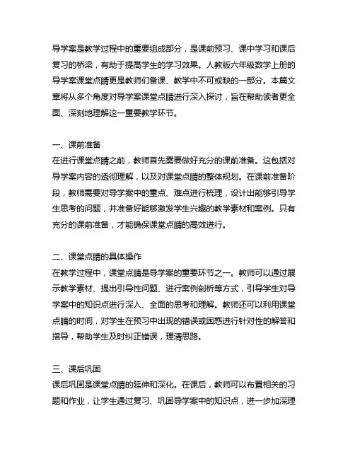 人教版六年级数学上册导学案课堂点睛