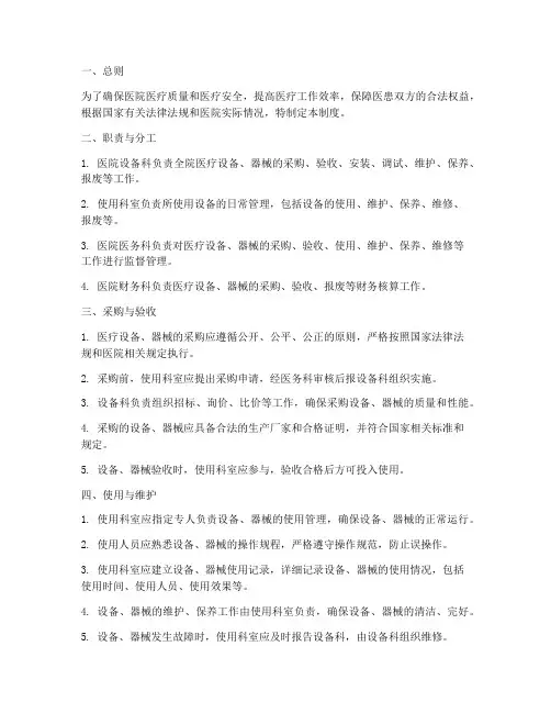 医院设备及器械管理制度