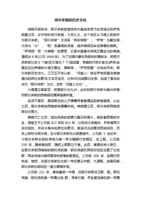 鄂尔多斯的历史文化