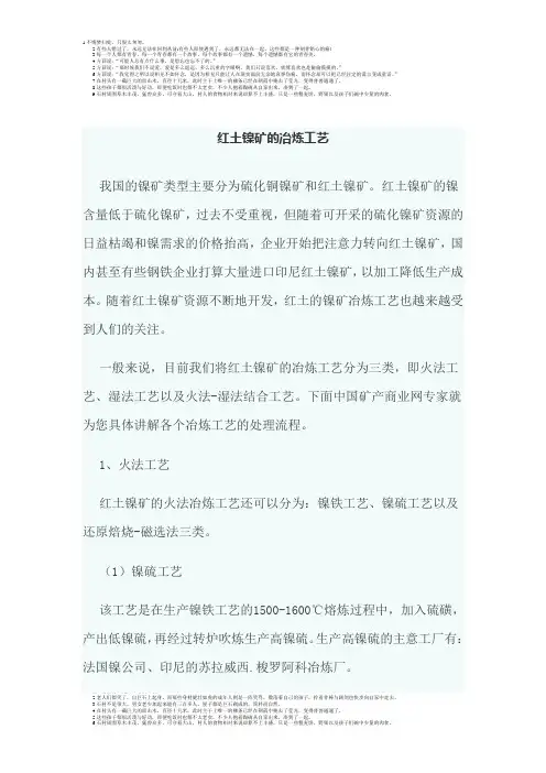 红土镍矿的冶炼工艺