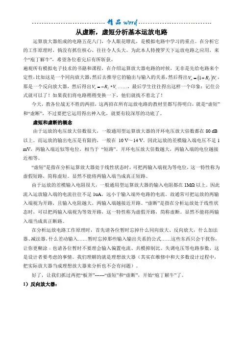 经典运放电路分析(经典)