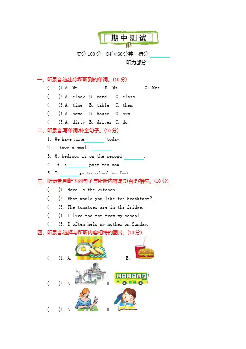 冀教版六年级英语上册期中测试题及答案