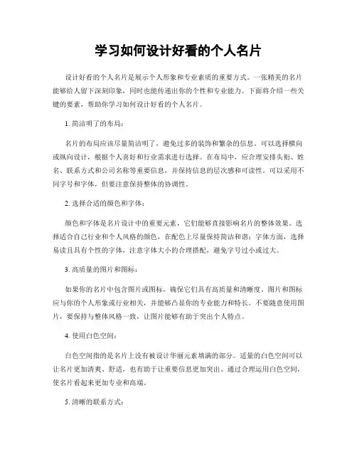 学习如何设计好看的个人名片