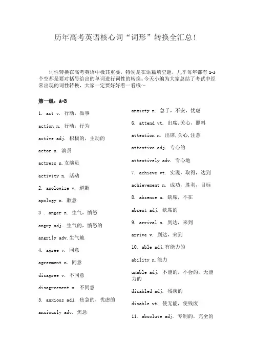 历年高考英语核心词“词形”转换全汇总!