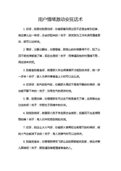 用户情绪激动安抚话术