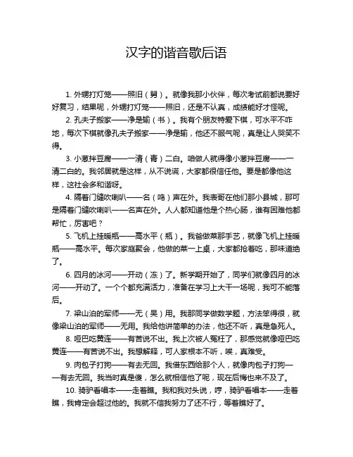 汉字的谐音歇后语