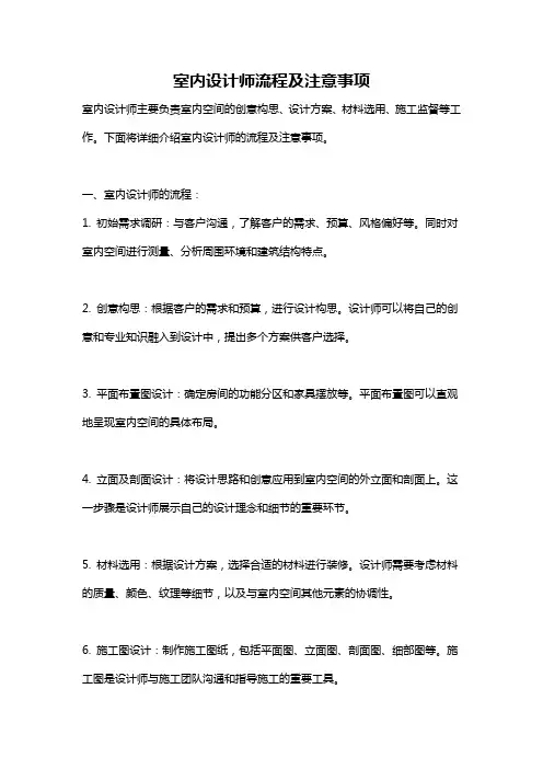 室内设计师流程及注意事项
