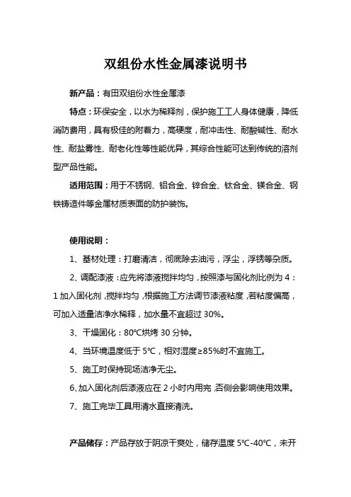 双组份水性金属漆说明书