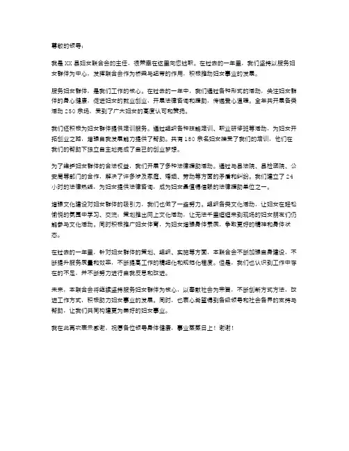 妇联主任个人述职报告范文
