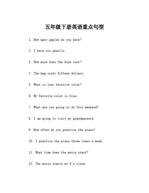 五年级下册英语重点句型