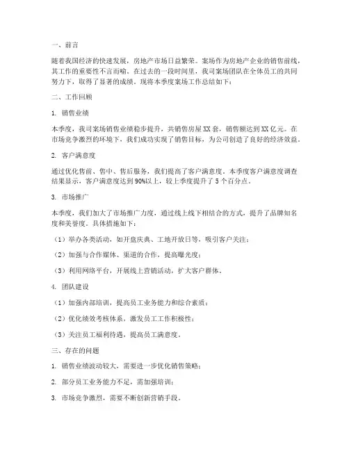 案场工作总结范文