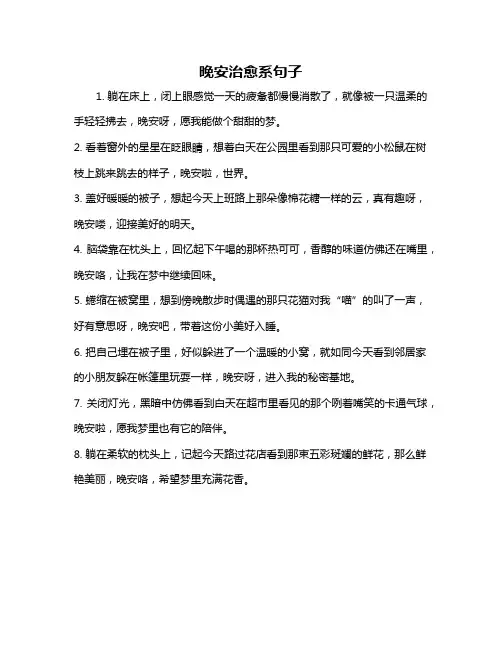 晚安治愈系句子