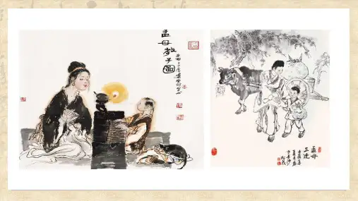 《人皆有不忍人之心》课件(共34张PPT) 高中语文统编版选择性必修上册